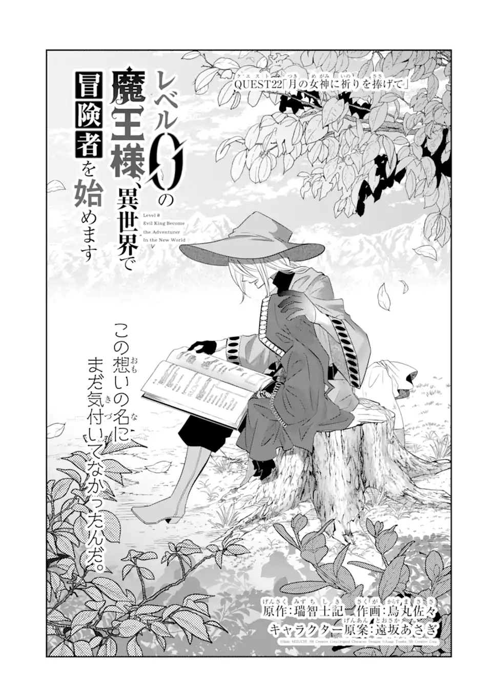 Level 0 no Maou-sama, Isekai de Boukensha wo Hajimemasu - Chapter 22.1 - Page 3
